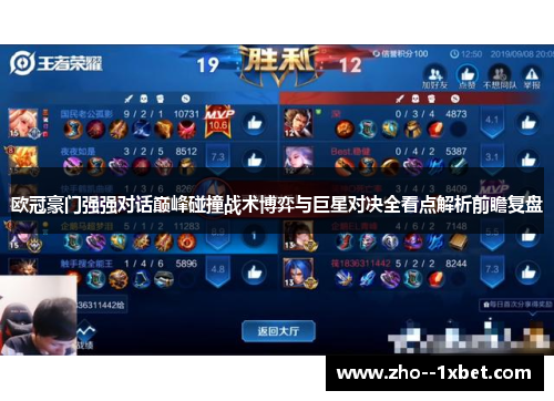 欧冠豪门强强对话巅峰碰撞战术博弈与巨星对决全看点解析前瞻复盘
