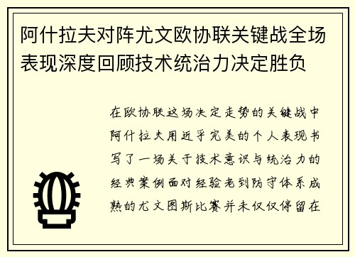 阿什拉夫对阵尤文欧协联关键战全场表现深度回顾技术统治力决定胜负 阿什拉夫对阵尤文欧协联关键战全场表现深度回顾技术统治力决定胜负