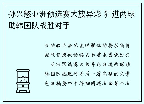 孙兴慜亚洲预选赛大放异彩 狂进两球助韩国队战胜对手 孙兴慜亚洲预选赛大放异彩 狂进两球助韩国队战胜对手