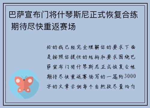 巴萨宣布门将什琴斯尼正式恢复合练 期待尽快重返赛场 巴萨宣布门将什琴斯尼正式恢复合练 期待尽快重返赛场